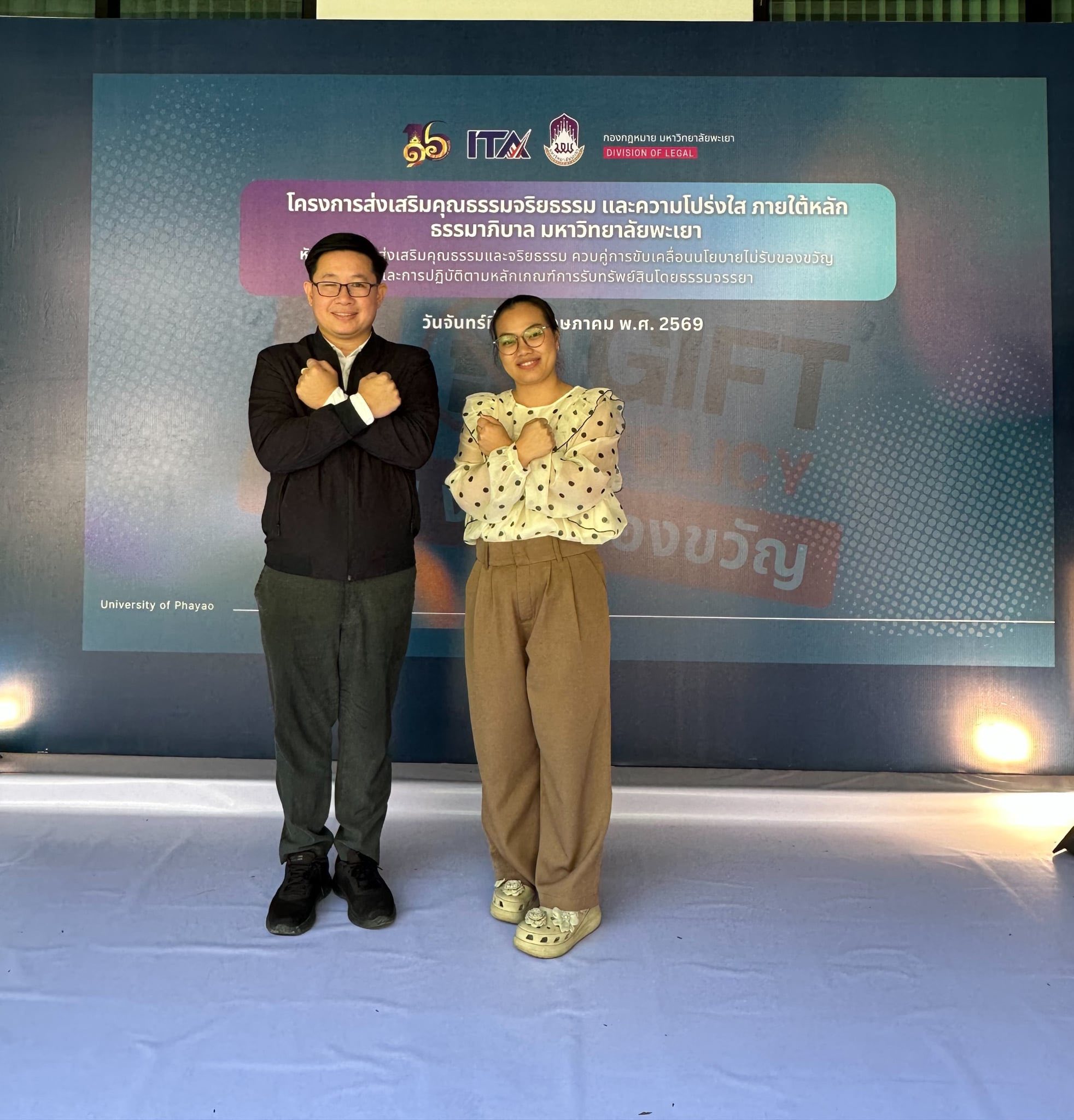 นายวัชรินทร์ คำมา พนักงานไต่สวนระดับสูง สำนักงาน ป.ป.ช. ภาค 5 บรรยายหลักคุณธรรมและจริยธรรมสำหรับบุคลากรมหาวิทยาลัยพะเยา