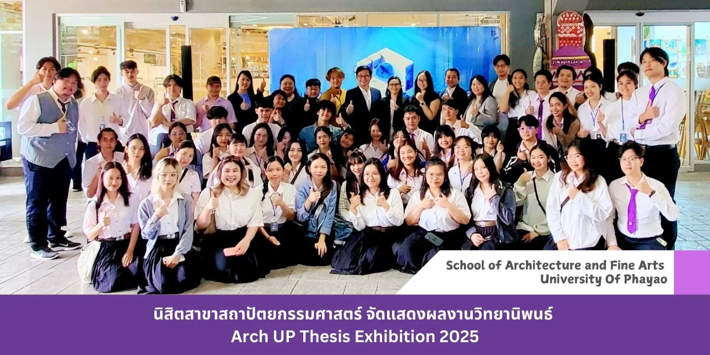 นิสิตสาขาสถาปัตยกรรมศาสตร์ จัดแสดงผลงานวิทยานิพนธ์ Arch UP Thesis Exhibition 2025