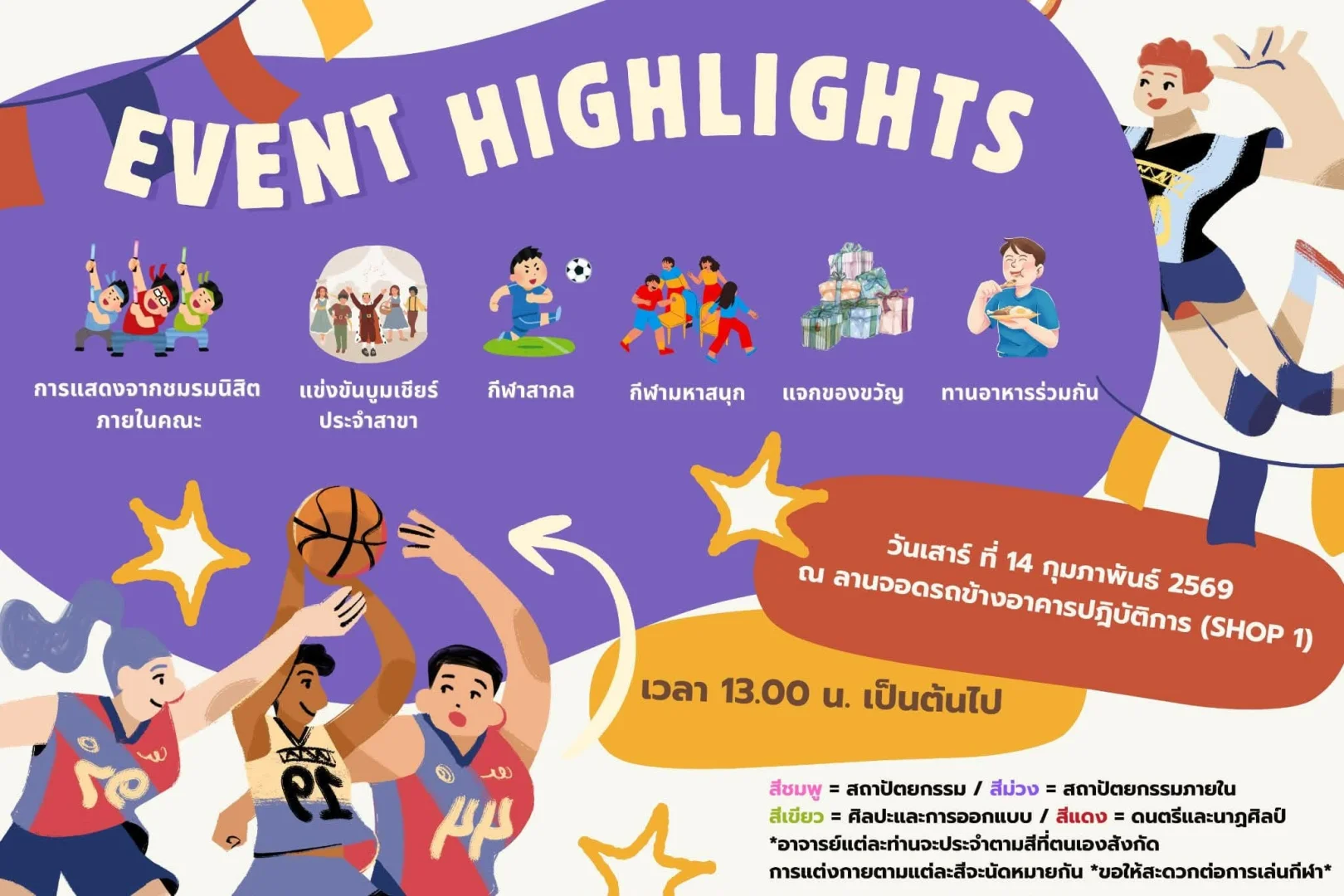 Young U D Sport Day - กีฬา SAFA สานสัมพันธ์ ครั้งที่ 2 - คณะสถาปัตยกรรมศาสตร์และศิลปกรรมศาสตร์