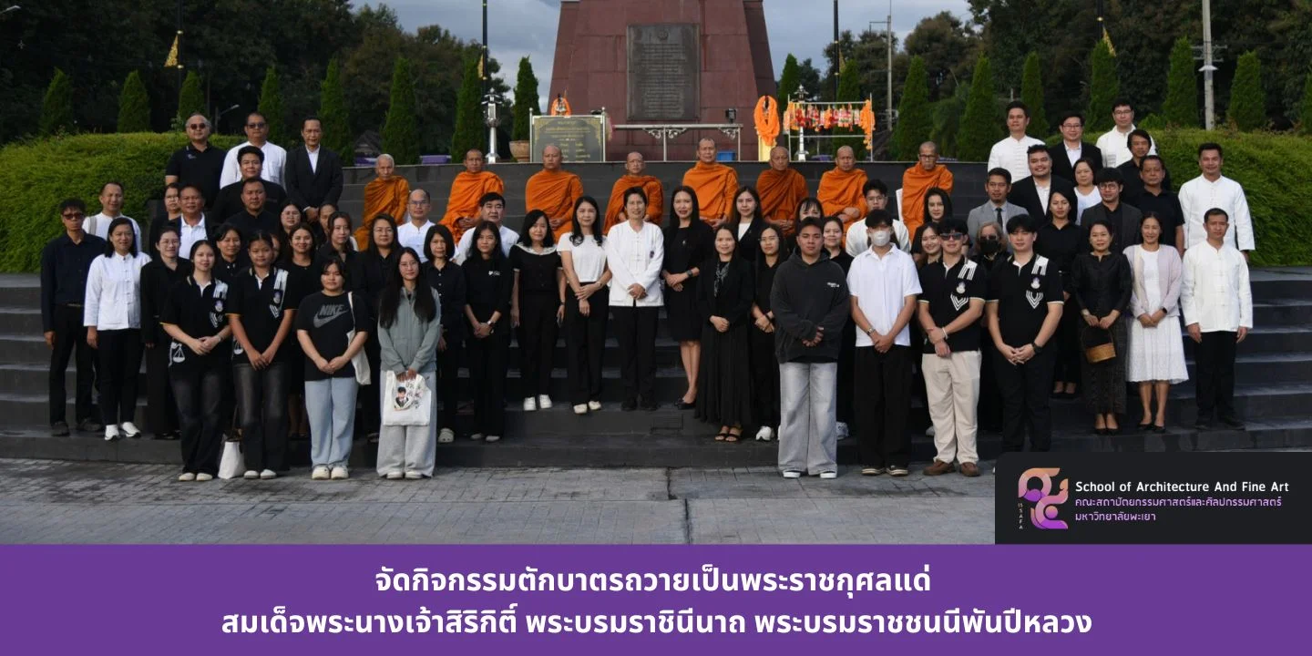 จัดกิจกรรมตักบาตรถวายเป็นพระราชกุศลแด่ สมเด็จพระนางเจ้าสิริกิติ์ พระบรมราชินีนาถ พระบรมราชชนนีพันปีหลวง