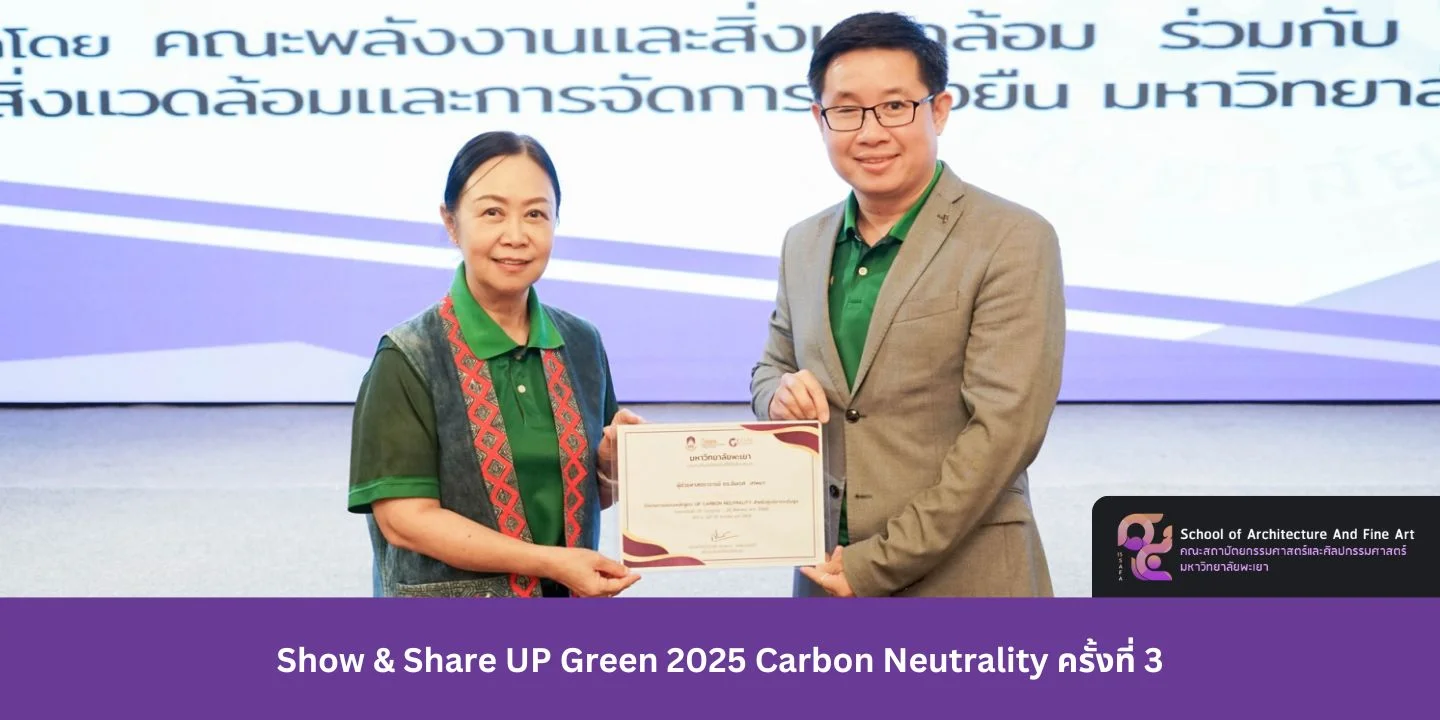 Show & Share UP Green 2025 Carbon Neutrality ครั้งที่ 3