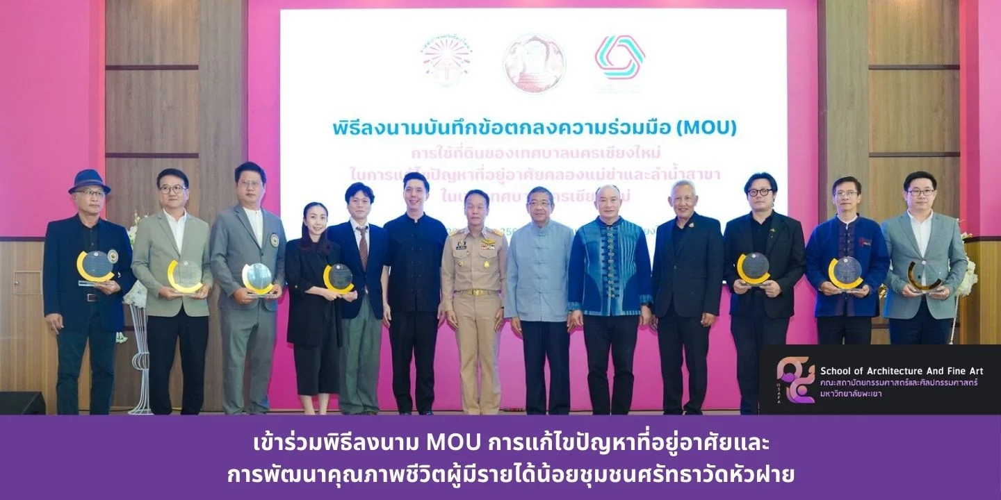 เข้าร่วมพิธีลงนาม MOU การแก้ไขปัญหาที่อยู่อาศัยและการพัฒนาคุณภาพชีวิตผู้มีรายได้น้อยชุมชนศรัทธาวัดหัวฝาย