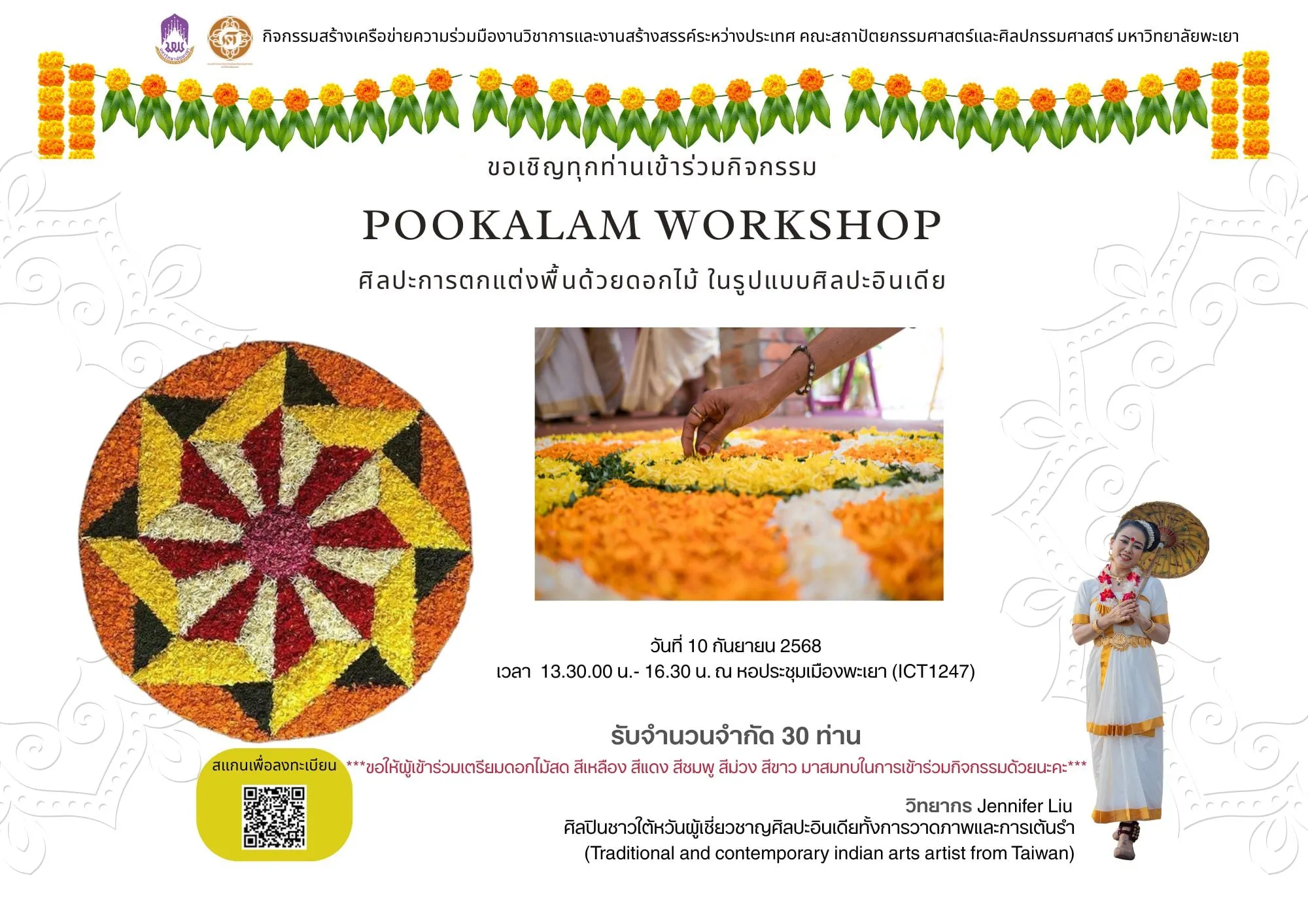Pookalam workshop ศิลปะการตกแต่งพื้นด้วยดอกไม้