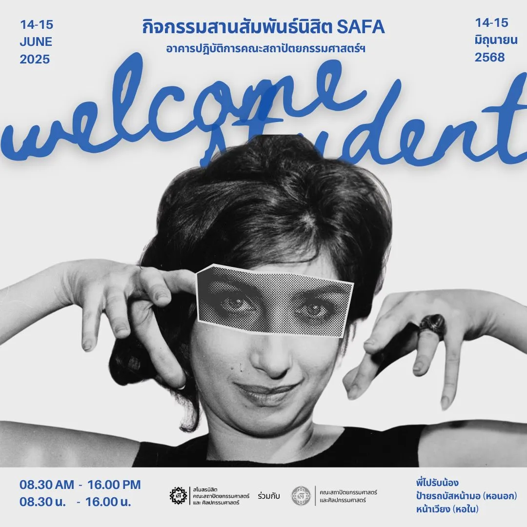เตรียมพบกับกิจกรรม สานสัมพันธ์นิสิต SAFA 68