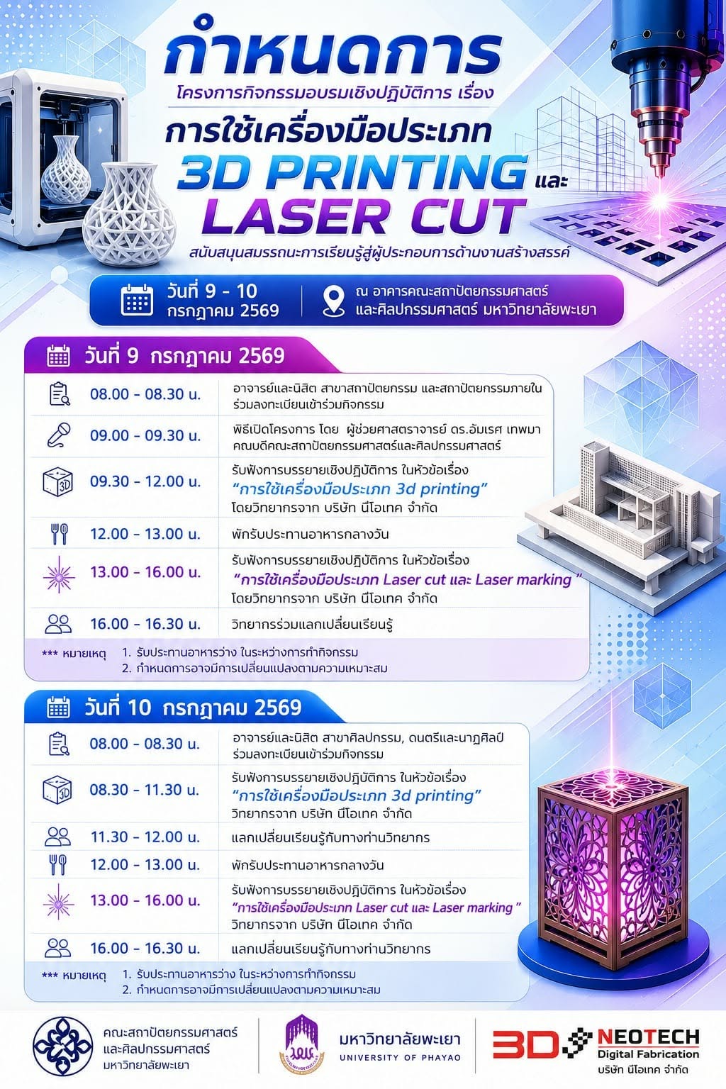 โปสเตอร์กิจกรรม 3D Printing and Laser Cut