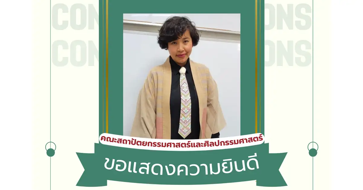ขอแสดงความยินดีแด่ อาจารย์ปรียาชนก เกษสุวรรณ ที่ผ่านการคัดเลือกเข้าพิจารณารางวัล ประเภทผลงานจิตกรรม การแสดงศิลปกรรมแห่งชาติ ครั้งที่ 69