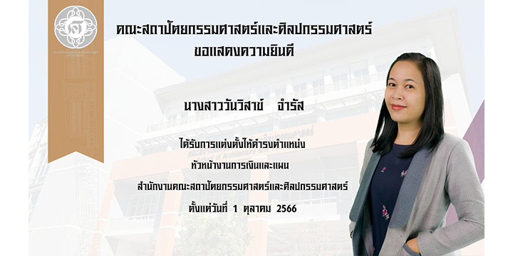 วันวิสาข์  จำรัส ได้รับการแต่งตั้งให้ดำรงตำแหน่ง หัวหน้างานการเงินและแผน 