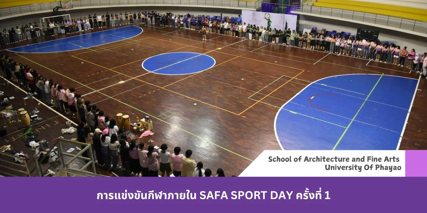 การแข่งขันกีฬาภายใน SAFA SPORT DAY ครั้งที่ 1