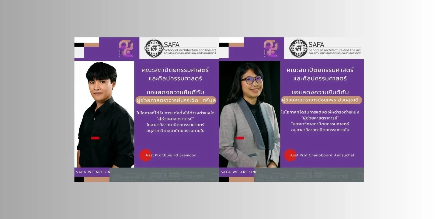 ขอแสดงความยินดีกับ ผศ. บรรเจิด ศรีมูล และ ผศ.ชนกพร อ้วนสุชาติ ในโอกาสที่ได้รับการแต่งตั้งให้ดำรงตำแหน่ง “ผู้ช่วยศาสตราจารย์”
