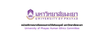 ระบบยื่นขอรับรองจริยธรรมการวิจัยในมนุษย์