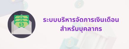 UP-PAYROLL