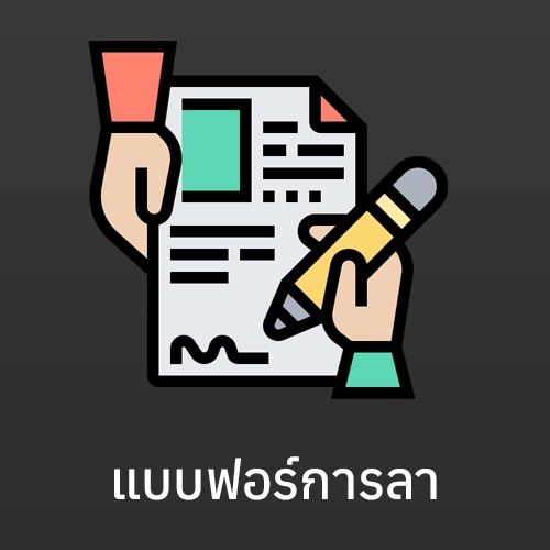 แบบฟอร์มลา
