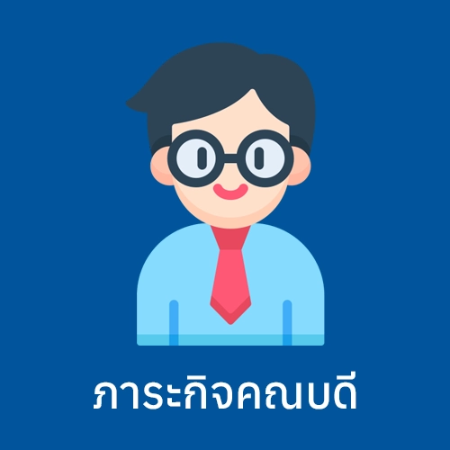 ตารางภาระกิจคณบดี